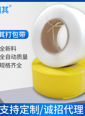 3000米透明打包带自动热熔机用白色塑料包装带Logo印字打包带