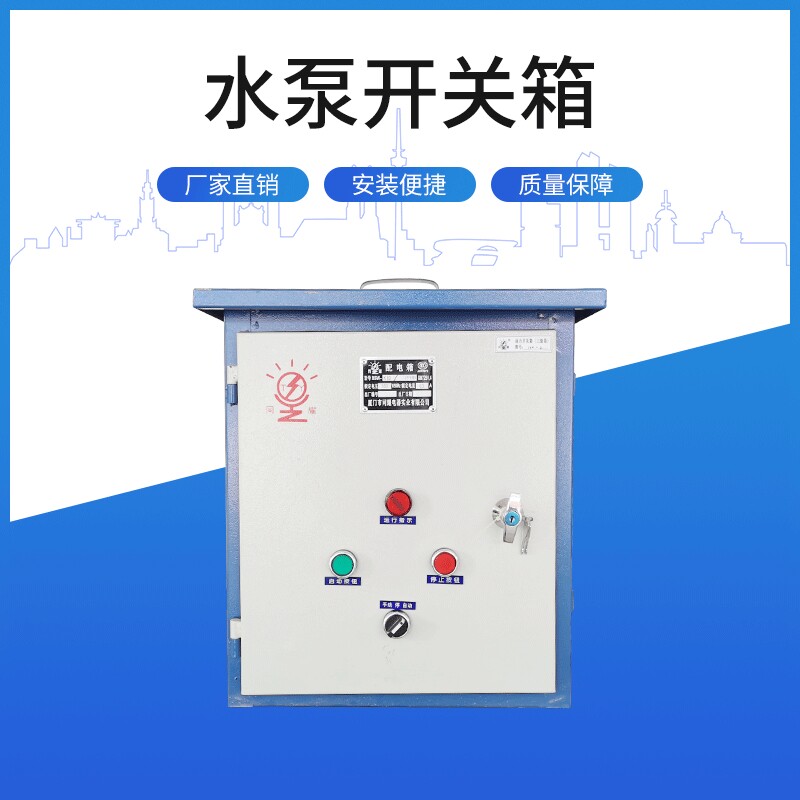动力控制电子配电箱 厂家定制低电压电柜 镀锌板车间用水泵开关箱