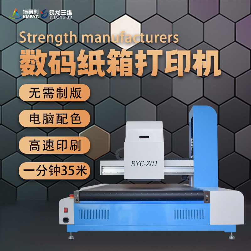瓦楞纸数码印刷机手提纸袋包装纸盒打印机水果箱高速无版印刷设备