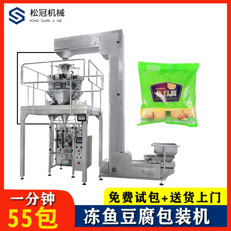 速冻薯条包装机全自动速冻豆腐包装机械干货肉瑶柱包装机