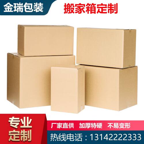 长沙搬家纸箱特硬特大号五层604050快递打包纸箱制作印刷包邮
