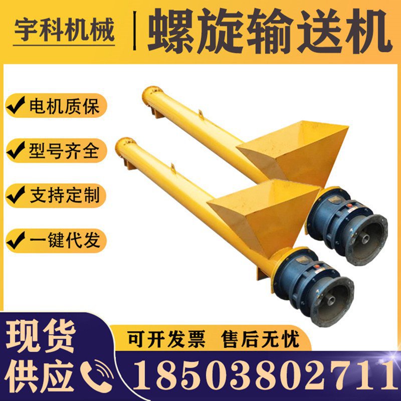 搅拌站配置螺旋输送机 定制管道式干粉砂浆提升上料机 螺旋输送机