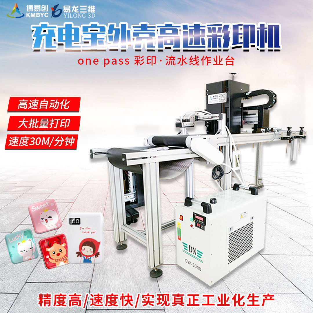 onepass uv平板打印机充电宝logo高速自动导带式数码喷墨印刷设备使用感如何?