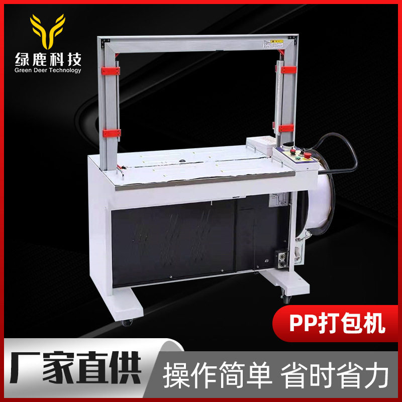 厂家pp打包机全自动打包机捆扎机塑料带PP带纸箱厂纸皮捆包打包机