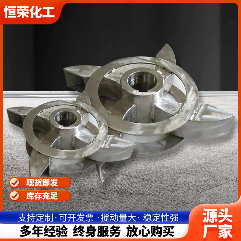 自吸式搅拌器不锈钢桨叶 自吸式混合搅拌器轴杆桨叶 搅拌机配件