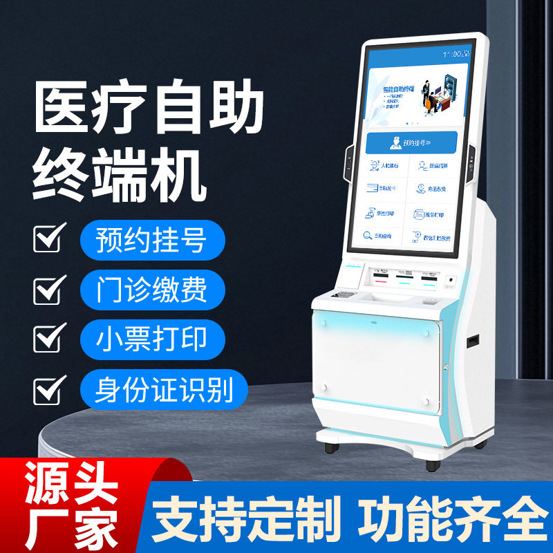 自助终端机医院挂号缴费取号机自助报告打印设备多功能一体机