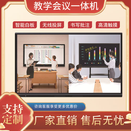 85寸86寸电子白板触控教育教学一体机55寸多媒体培训会议一体机