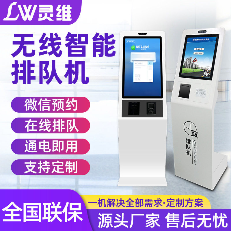 灵维排队机叫号机无线取号机医院排队系统排号机触控一体机