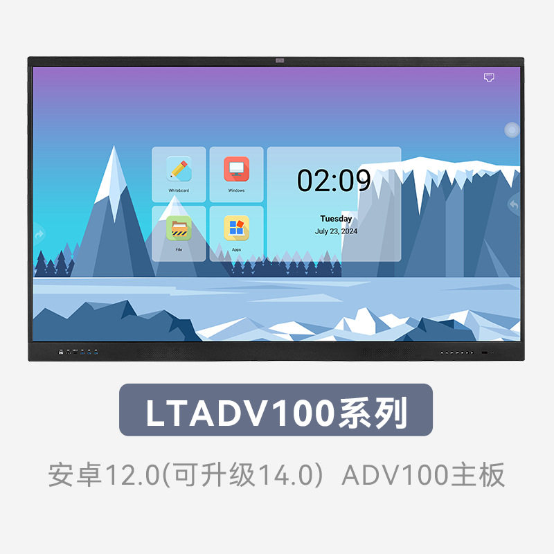 触摸教学会议一体机幼儿园培训多媒体电子白板LTADV100交互平板