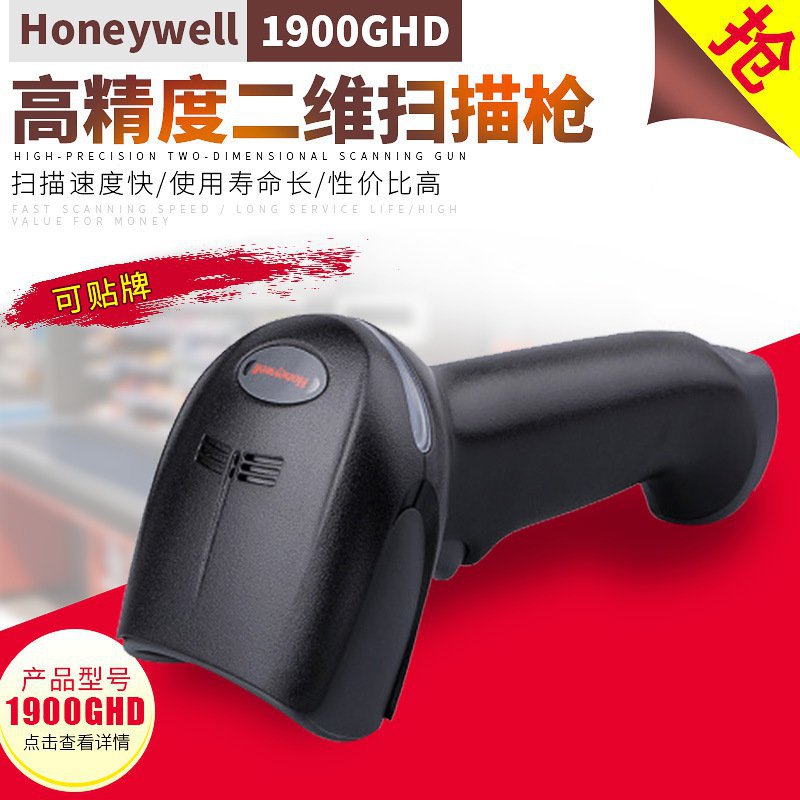 /霍尼韦尔 高品质扫描枪-1900GHD 二维扫描枪供应