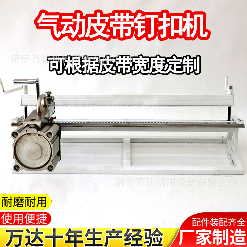 矿用气动皮带输送带钉扣机万达定制高强度LK1000手拉式皮带打扣机