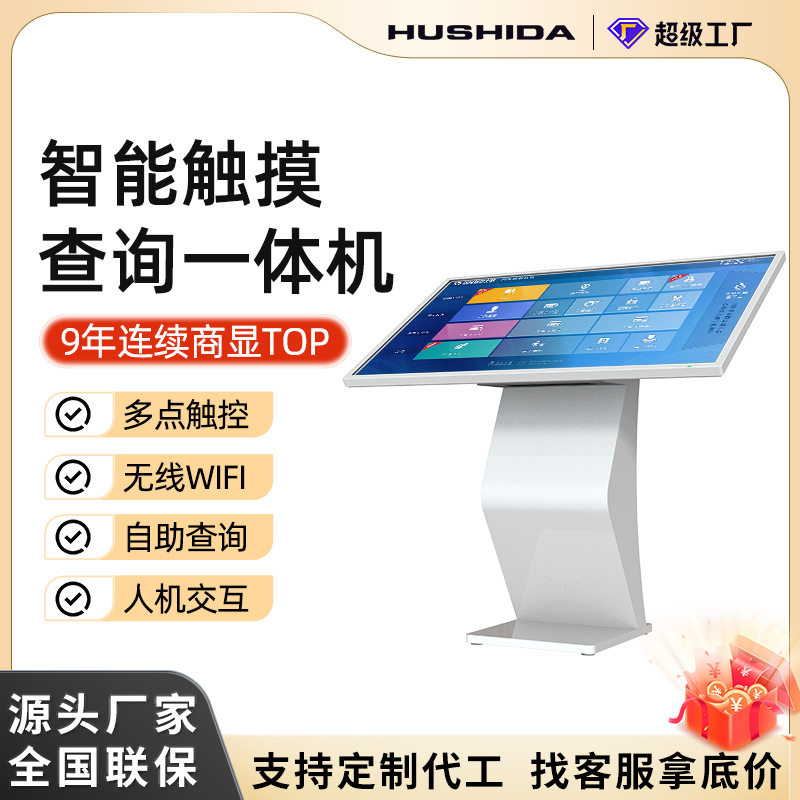 互视达自助查询一体机图书馆触摸控显示屏商场宣传卧式广告机定制