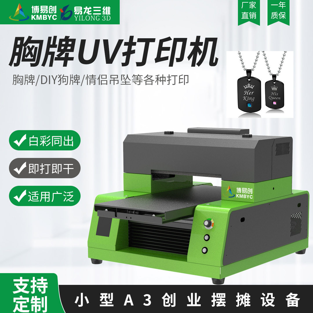 宠物吊牌UV打印机 不锈钢胸牌DIY彩印机金属合金猫狗身份牌印花机
