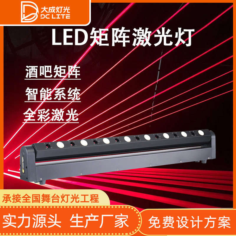 酒吧娱乐激光灯舞台灯光8眼LED矩阵光束激光摇头灯酒吧夜店舞台气
