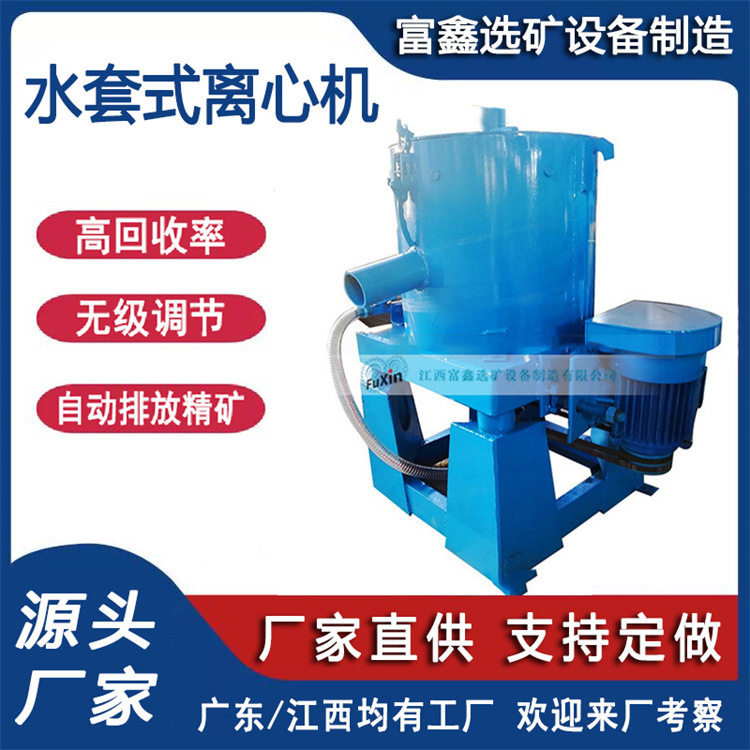 二手水套离心选矿机淘金选金设备 黄金选矿离心机 砂金尾矿回收机