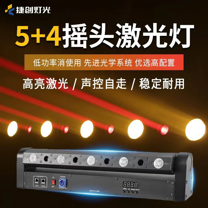 捷创ktv激光灯扫描光束灯舞台灯光氛围灯LED全彩派对房光束灯跨境