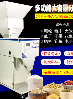 20-3000克大容量分装机 颗粒粉末大米五谷肥料灌装机 料斗加大