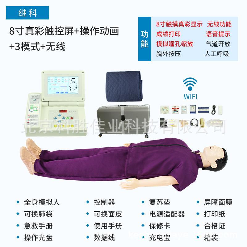 8寸屏幕显示心肺复苏模拟人CPR急救训练假人胸外按压人工呼吸假人