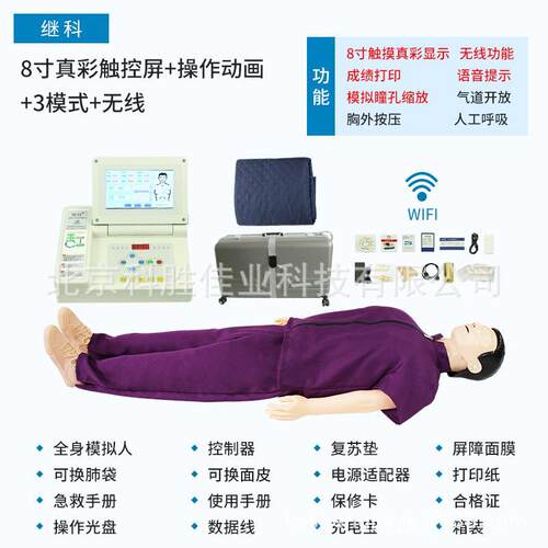 8寸屏幕显示心肺复苏模拟人CPR急救训练假人胸外按压人工呼吸假人