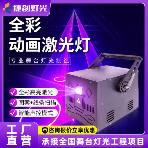 捷创全彩动画激光灯15W酒吧清吧KTV扫描光线氛围灯图案灯厂家