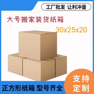 特硬搬家纸箱淘宝物流快递发货纸箱子飞机盒AAKK特大号纸箱