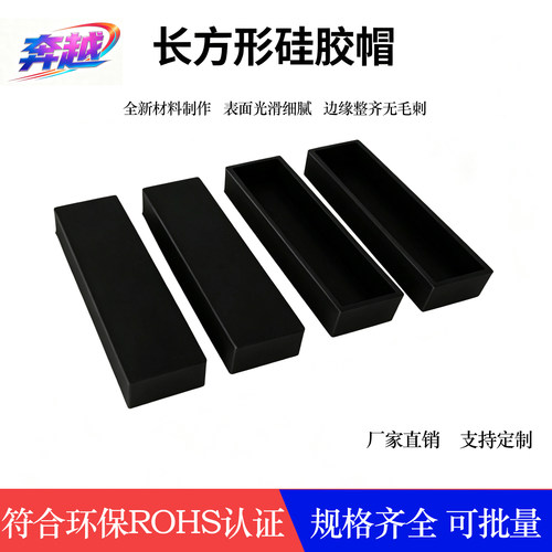 长方形硅胶帽方管弹性末端橡胶帽