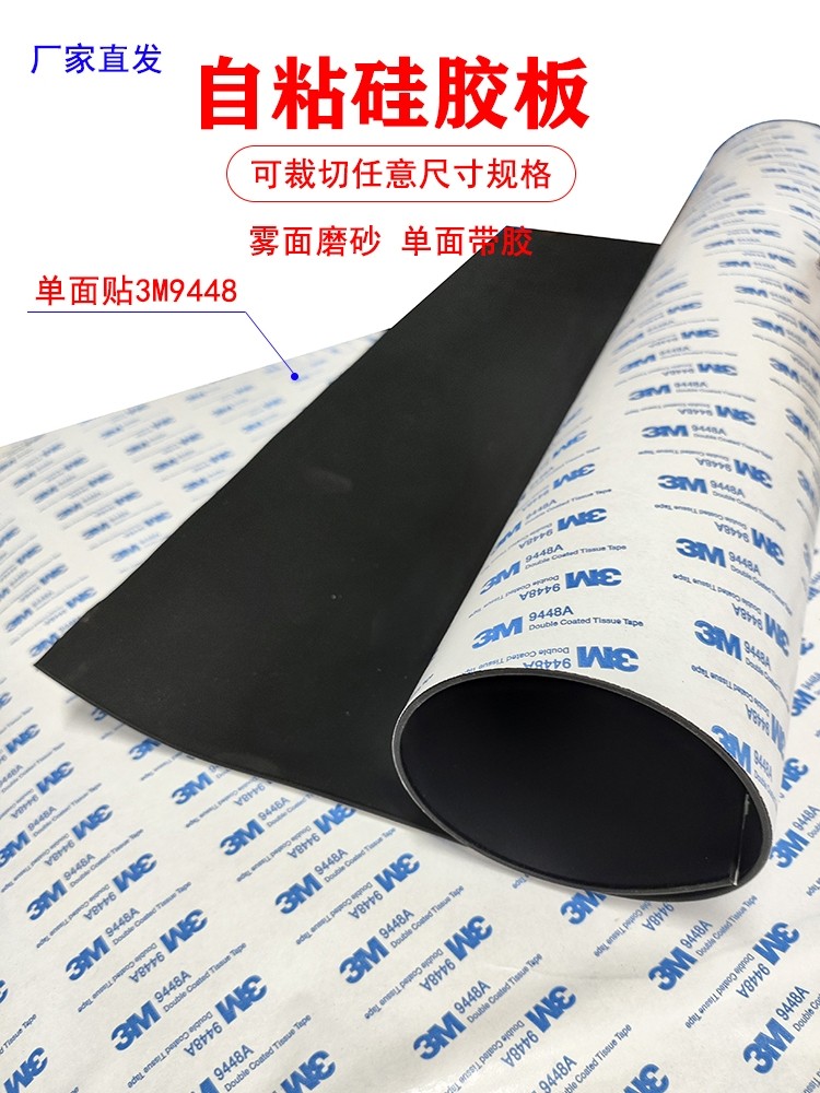 3M背胶硅胶板单面自粘耐高温硅胶垫加工硅橡胶垫片胶皮绝缘密封垫,五金/工具,密封件,淘宝优惠券,粉丝福利购,淘宝优惠卷