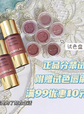 Hourglass五花肉腮红eg/dh/me/sf/lf腮紫小滴管液体腮红试色小样