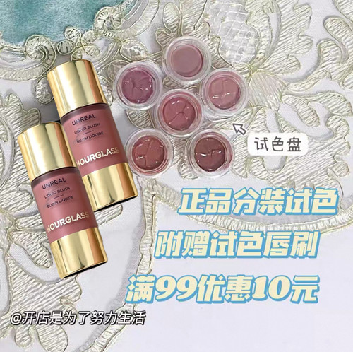 Hourglass五花肉液体腮红小样