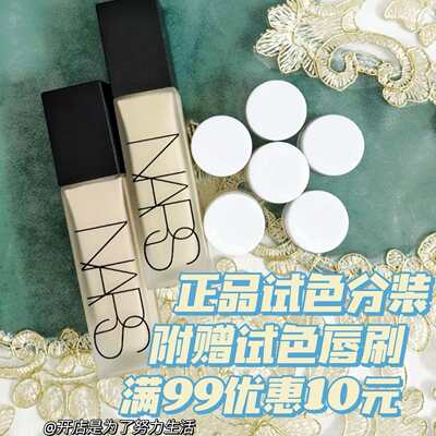 nars纳斯新品超雾瓶粉底液小样