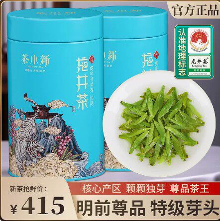 茶小新2026新茶官方旗舰店正品龙井茶叶明前特级尊品散装绿茶250g