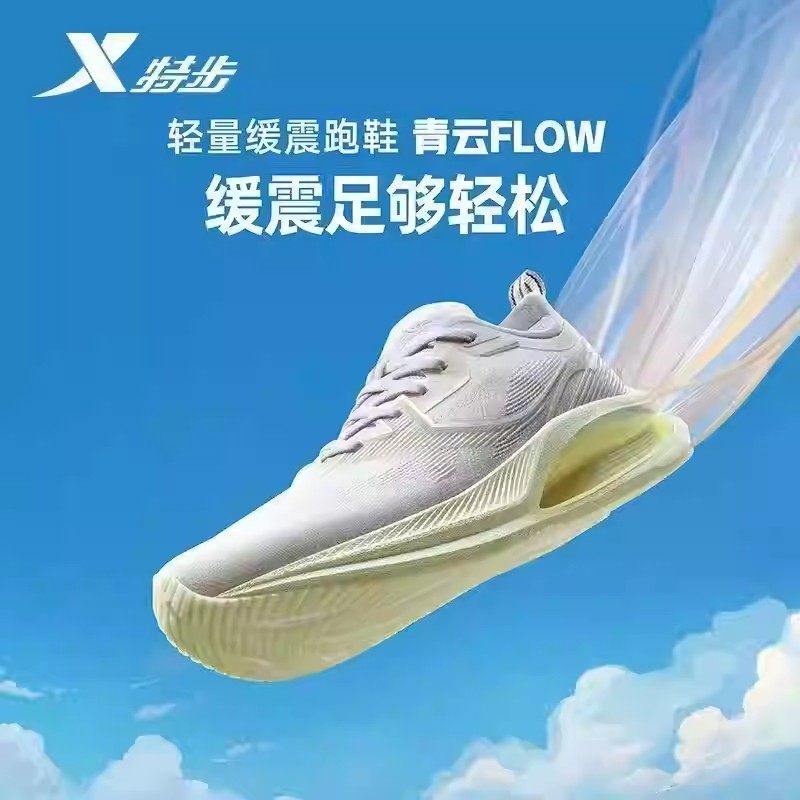 特步女鞋青云FLOW2025夏季新款减震训练回弹跑鞋女975218110013