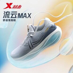 特步流云MAX跑鞋男2026夏季新款网面透气减震运动鞋974219110012