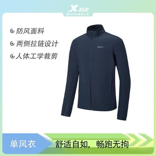 特步全民畅跑男子新款运动外套防风跑步速干风衣976229140497PB