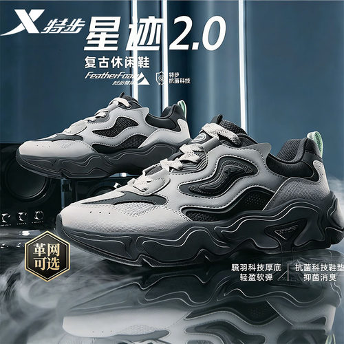 特步星迹2.0轻便百搭老爹鞋