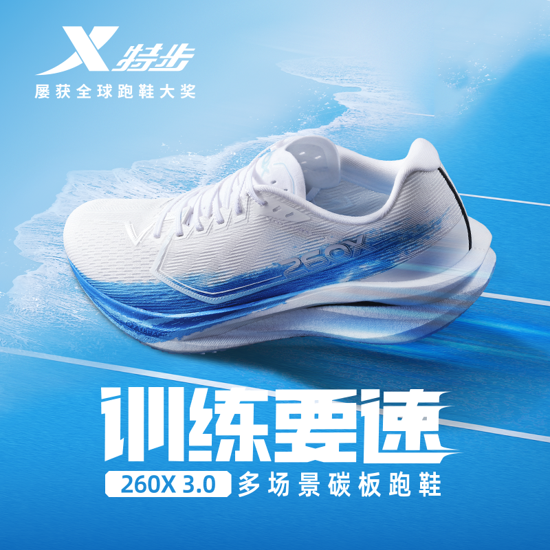 特步2026年春季260X 3.0新款碳板跑鞋女专业运动缓震974118110004,运动鞋new,跑步鞋,淘宝优惠券,粉丝福利购,淘宝优惠卷