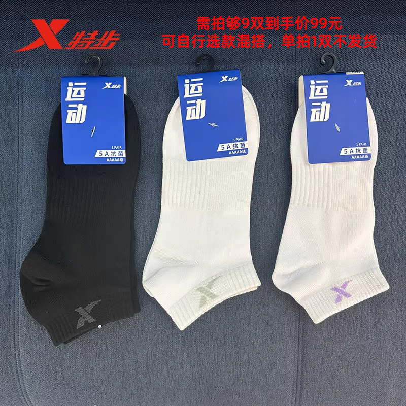 99元任选9双特步平板运动短袜