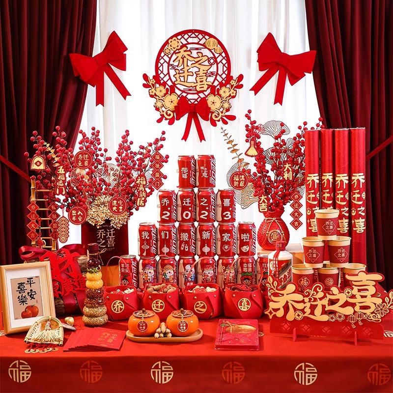 乔迁之喜搬家进新房装饰节庆礼物