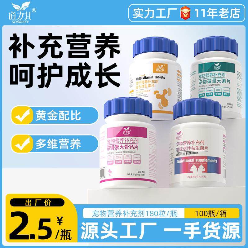 宠物钙片180粒/瓶 狗狗微量元素片猫咪维生素片宠物保健品,宠物/宠物食品及用品,猫狗通用营养膏,淘宝优惠券,粉丝福利购,淘宝优惠卷