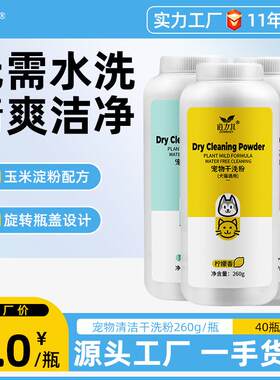 宠物干洗粉260g狗狗猫咪免洗香波浴液幼犬兔子洗澡清洁宠物沐浴露
