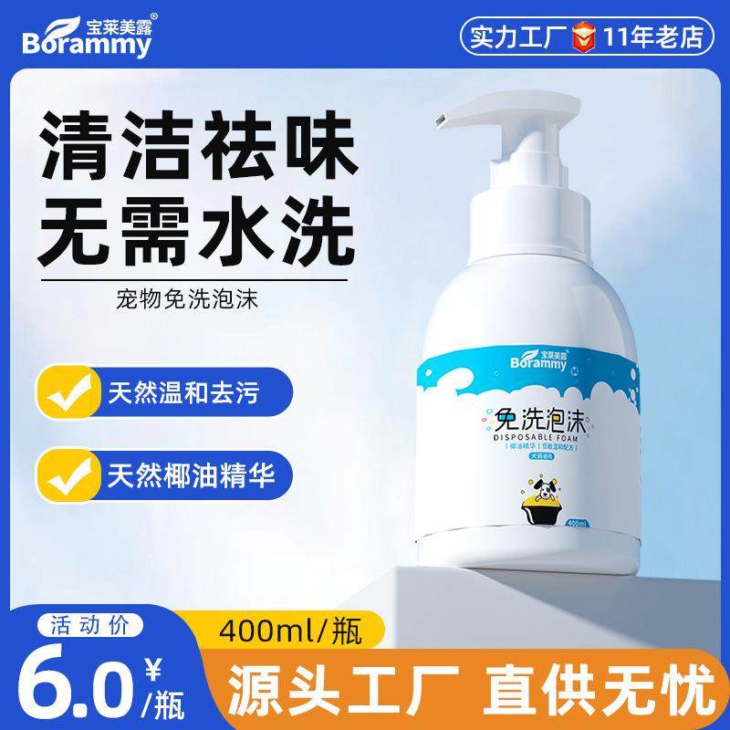 幼猫免洗泡沫400ml狗狗香波仓鼠兔子免洗清洁 宠物沐浴露,宠物/宠物食品及用品,狗香波浴液,淘宝优惠券,粉丝福利购,淘宝优惠卷