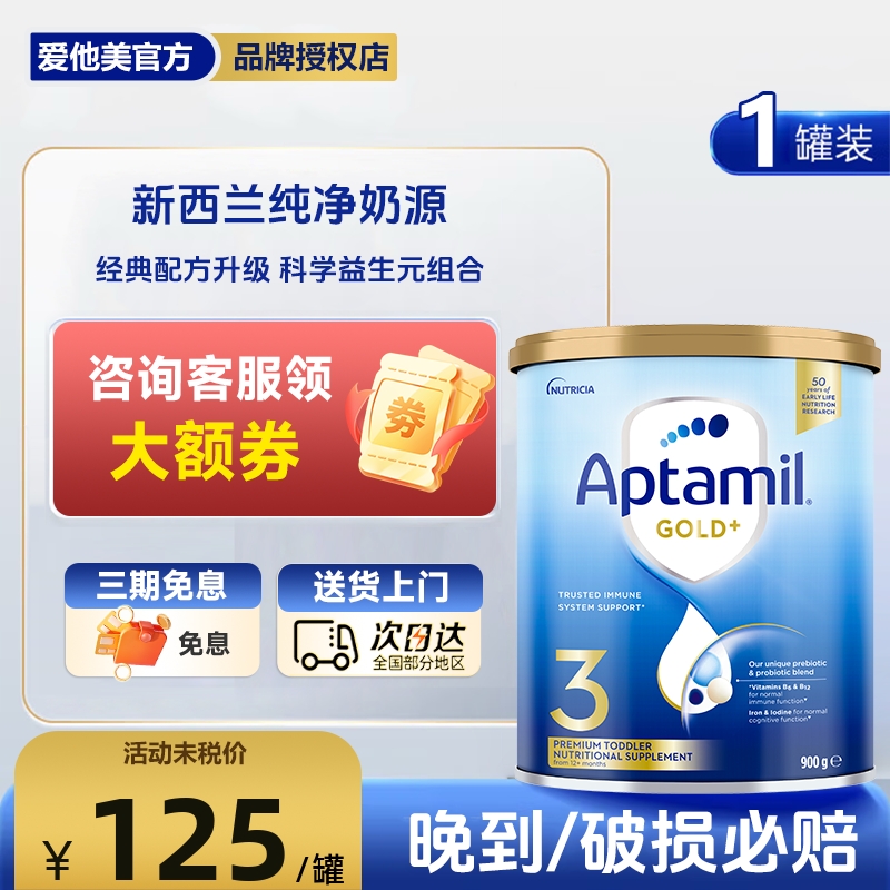 【1罐】澳洲爱他美金装3段aptamil三段婴幼儿配方牛奶粉900g1-2岁
