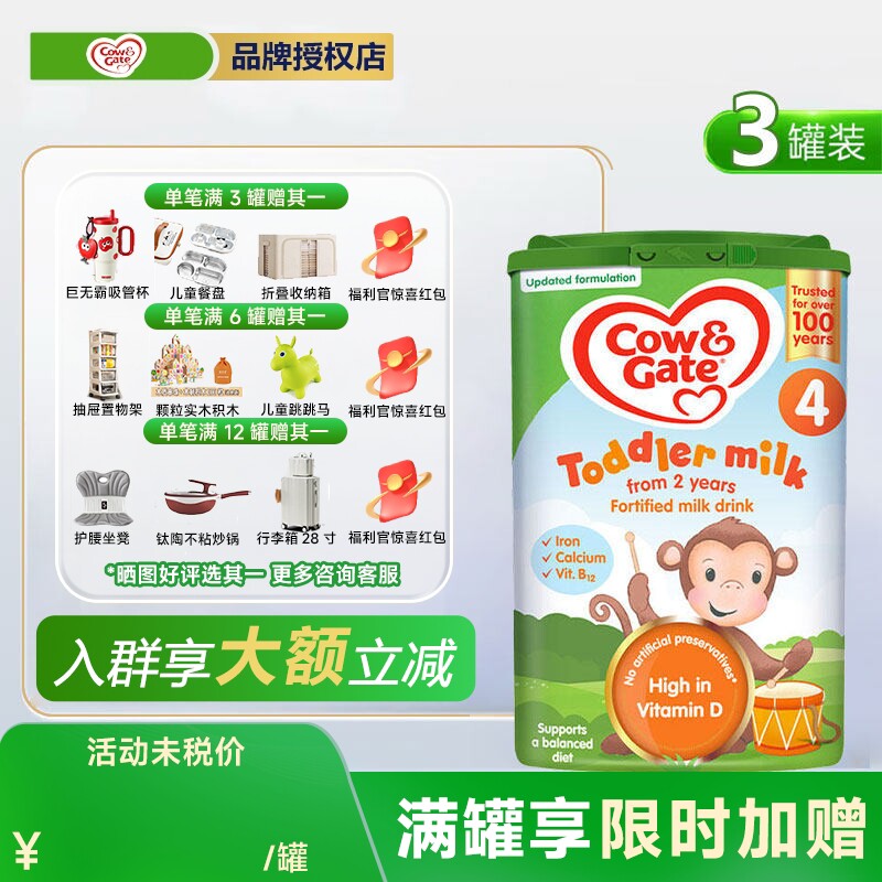 【3罐装】英国牛栏4段Cow&Gate原装进口婴儿配方奶粉800g/罐官方