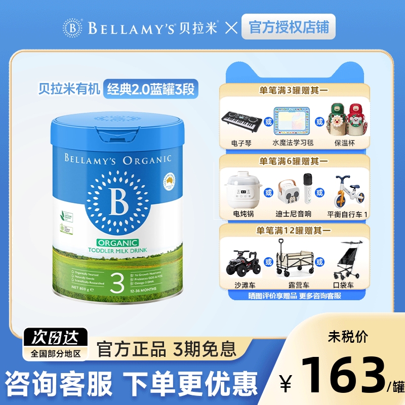 【焕新升级】贝拉米3段有机婴幼儿配方进口奶粉12-36月龄800g/罐