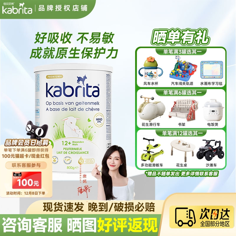 【品牌授权】荷兰佳贝艾特金装3段进口配方奶粉800g1岁起26年12