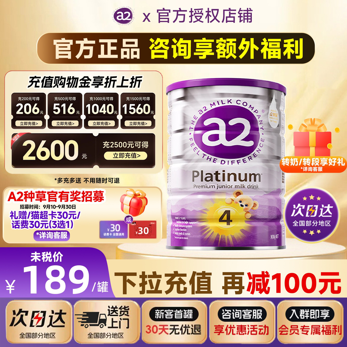 正品澳洲a2奶粉4段进口奶粉