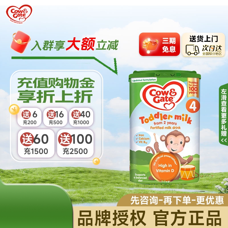 英国牛栏4段Cow & Gate四段婴幼儿奶粉原装进口奶粉2岁以上单罐装