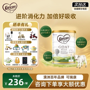澳洲进口可瑞康karicare山羊奶粉1段婴幼儿羊奶粉0 6月有23段临期