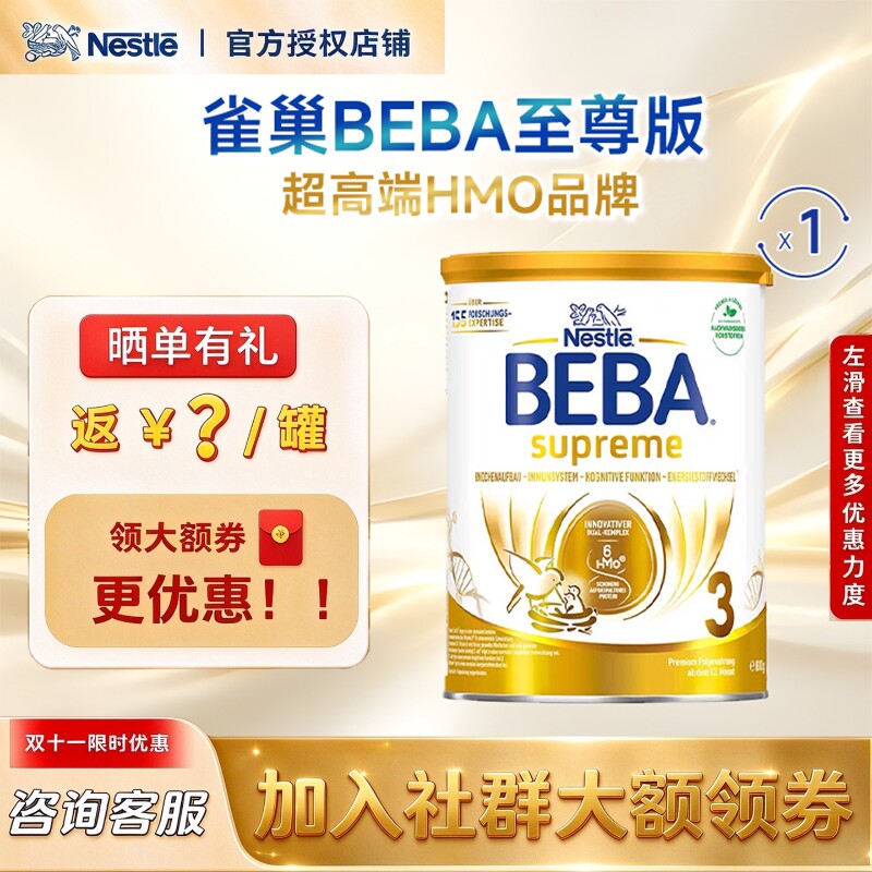 【1罐】德国雀巢BEBA贝巴3段至尊版宝宝婴幼儿配方进口奶粉三830g