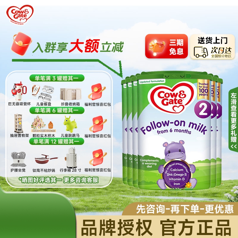 英国牛栏2段Cow&Gate6-12个月婴儿奶粉原装进口婴儿奶粉*6罐装